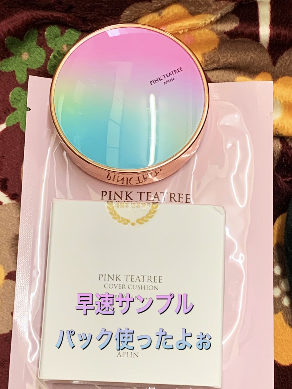 ピンクティーツリーマスクパック/APLIN/シートマスク・パックを使ったクチコミ（1枚目）