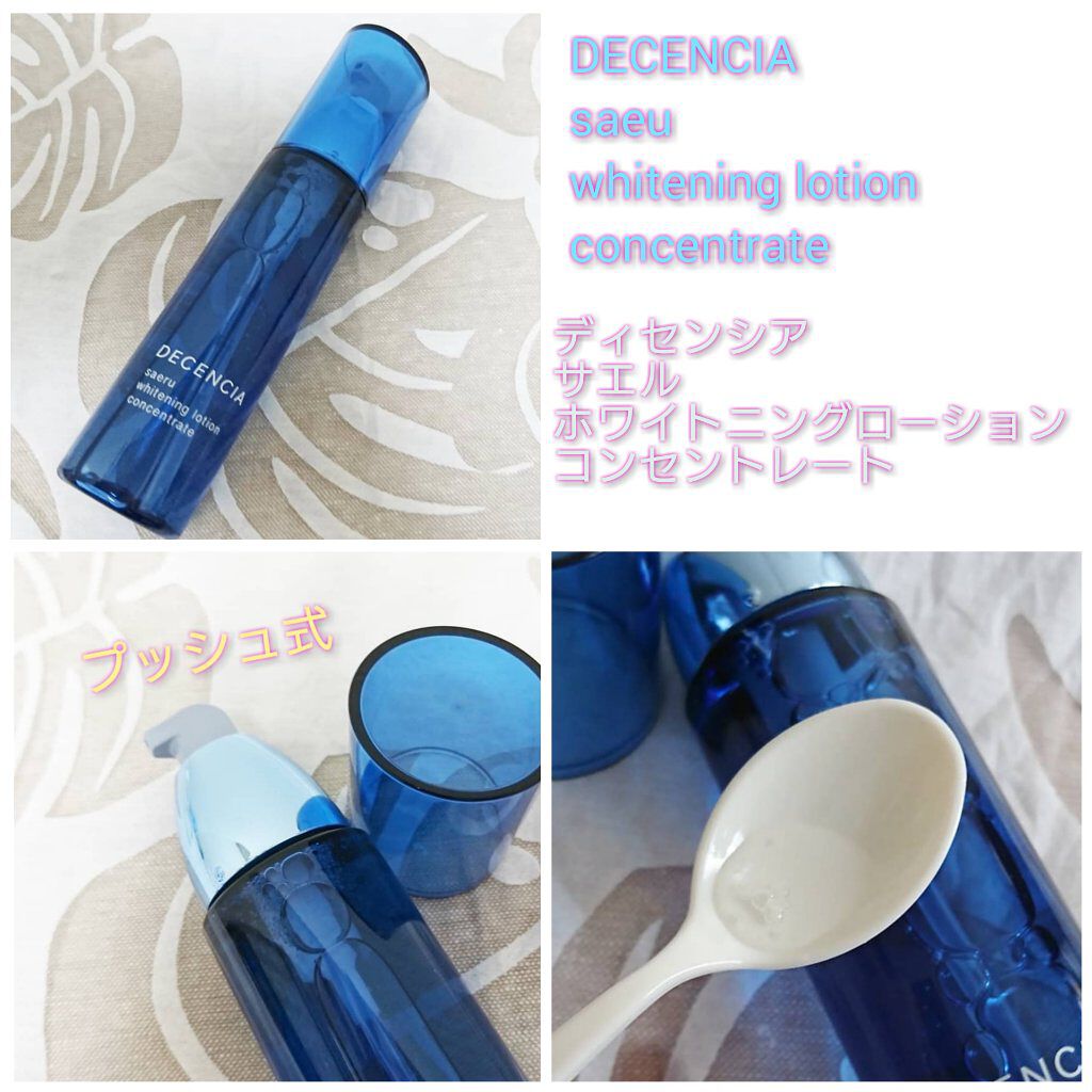 サエル ホワイトニング ローション コンセントレート/DECENCIA/化粧水を使ったクチコミ(1枚目)