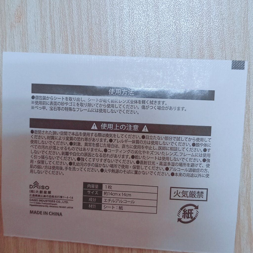 メガネクリーナー/小林製薬/その他を使ったクチコミ(3枚目)