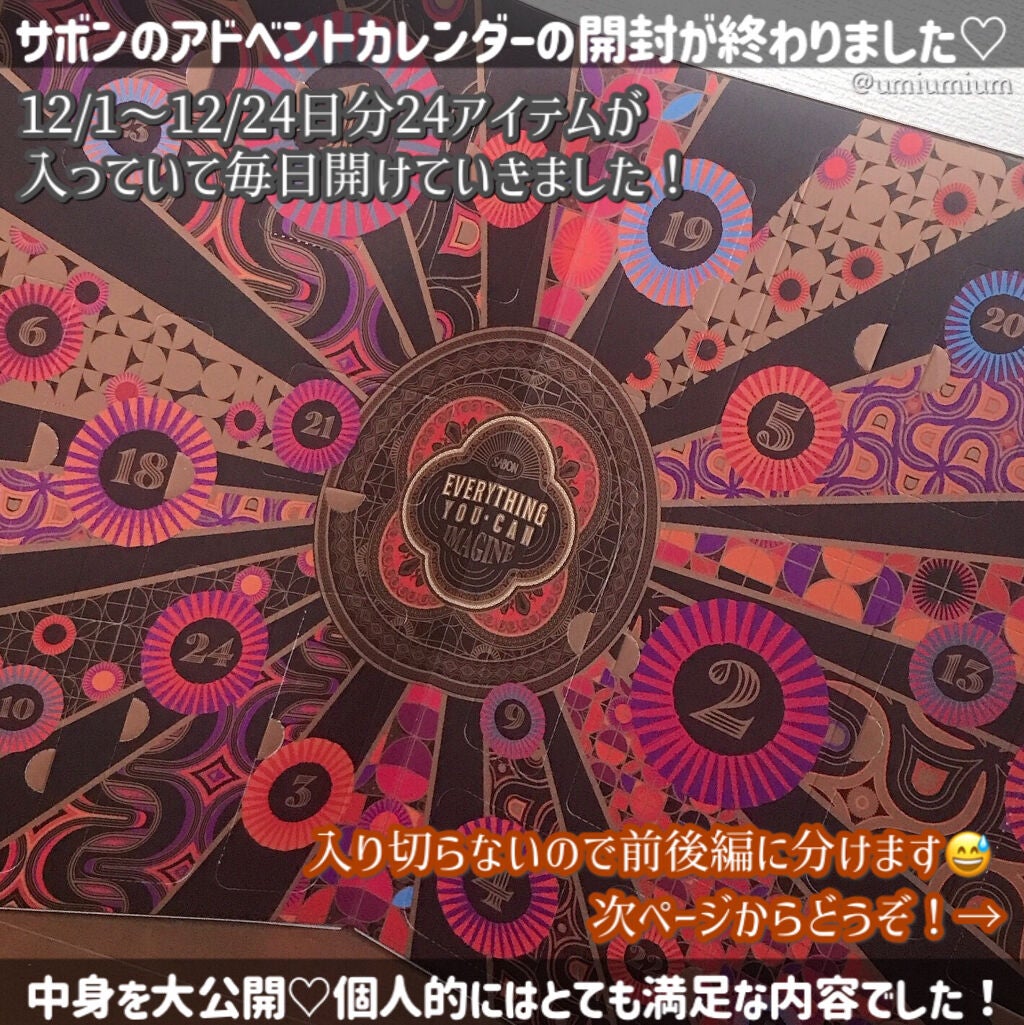アドベントカレンダー 2021/SABON/その他キットセットを使ったクチコミ(2枚目)