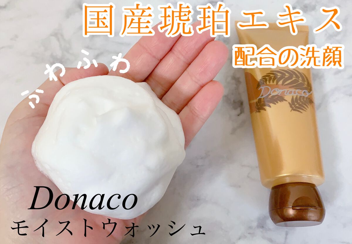 モイストウォッシュ/Donaco/洗顔フォームを使ったクチコミ（1枚目）