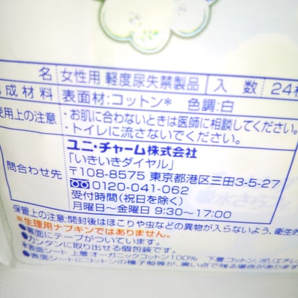 チャームナップ 吸水さらフィ オーガニックコットン/ユニ・チャーム/おりものシートを使ったクチコミ(5枚目)