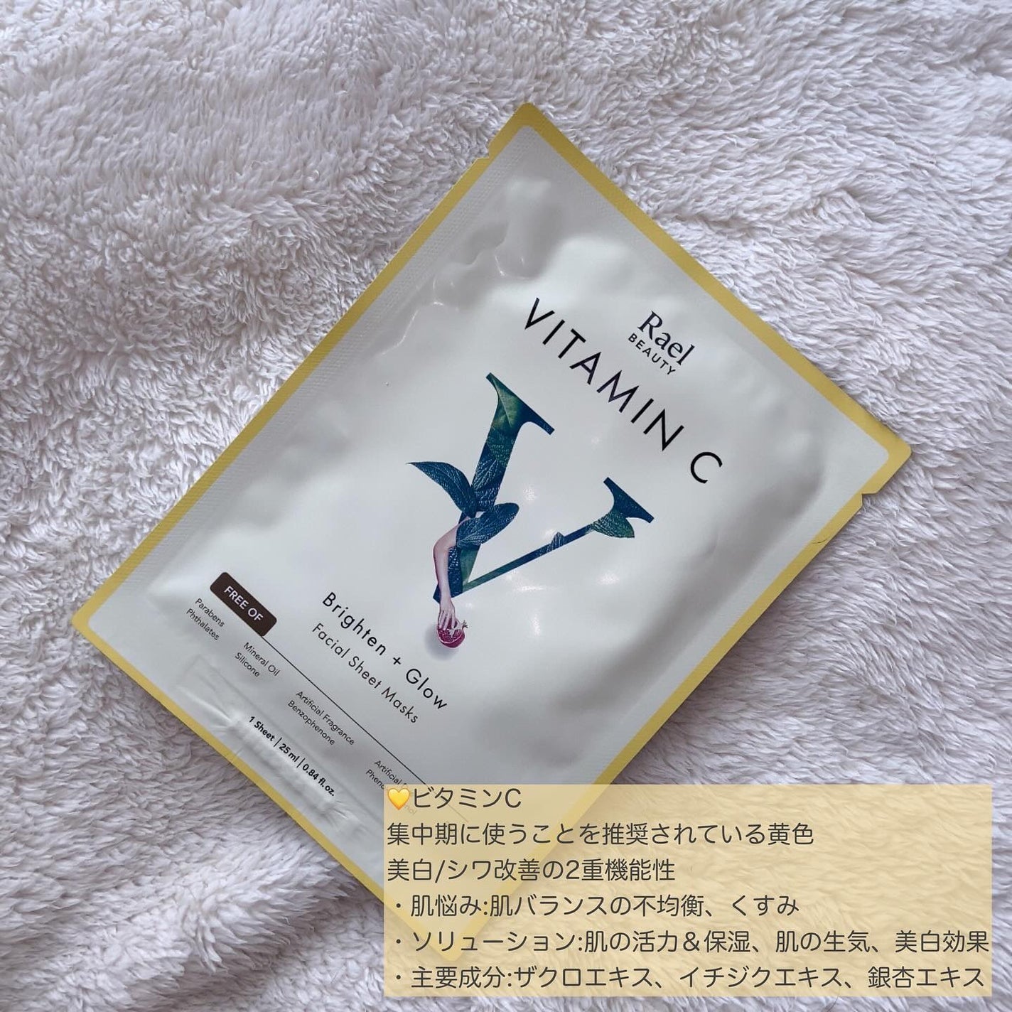 フェイスマスクスキンケア/Rael/シートマスク・パックを使ったクチコミ(4枚目)