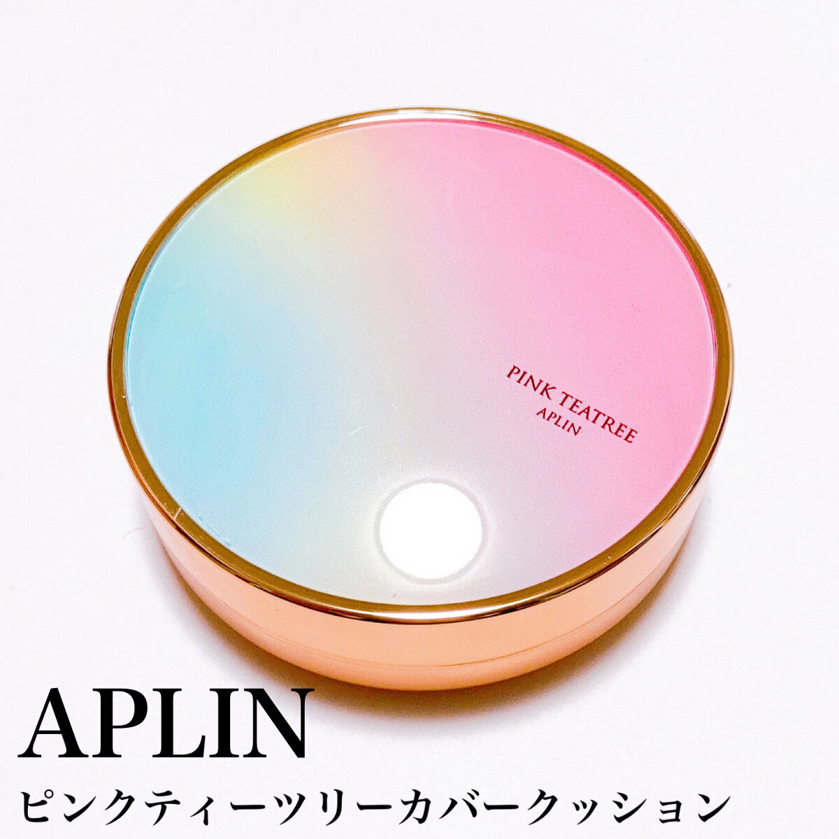 ピンクティーツリーカバークッション/APLIN/クッションファンデーションを使ったクチコミ（2枚目）