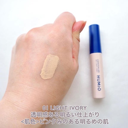 HUMIO コンシーラー/HUMIO/リキッドコンシーラーを使ったクチコミ(5枚目)