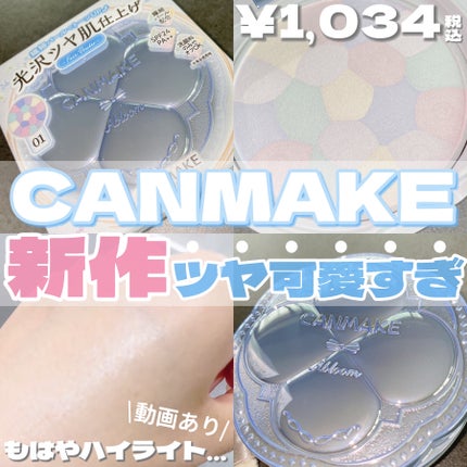 イルミネイティングフィニッシュパウダー ~Abloom~/キャンメイク/プレストパウダーを使ったクチコミ(1枚目)