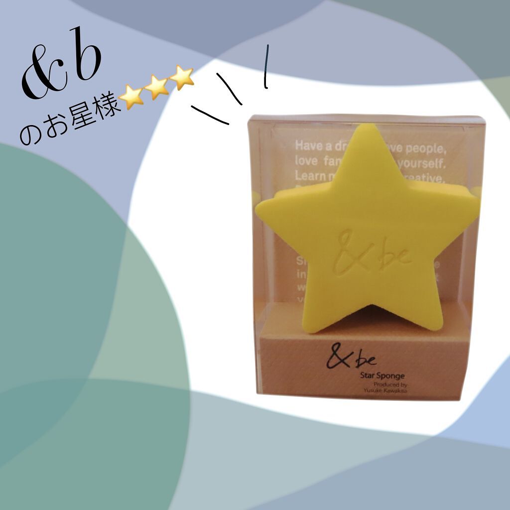 スタースポンジ/＆be/パフ・スポンジを使ったクチコミ（1枚目）