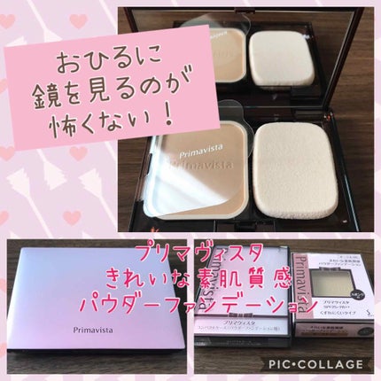 くずれにくい きれいな素肌質感パウダーファンデーション/プリマヴィスタ/パウダーファンデーションを使ったクチコミ(1枚目)
