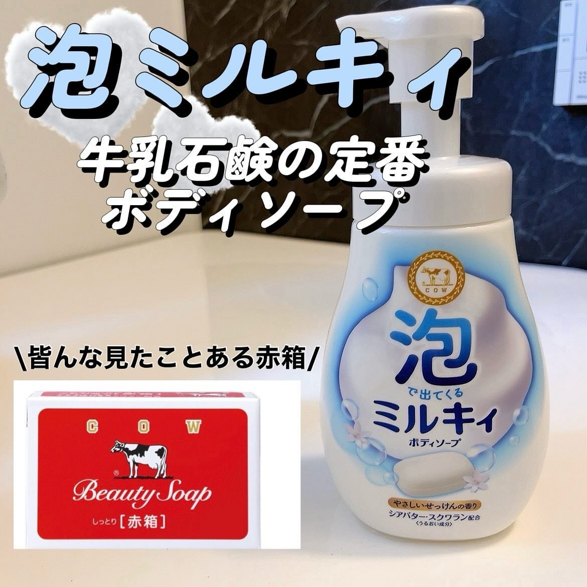 泡で出てくる ミルキィボディソープ やさしいせっけんの香り/ミルキィ/ボディソープを使ったクチコミ(1枚目)