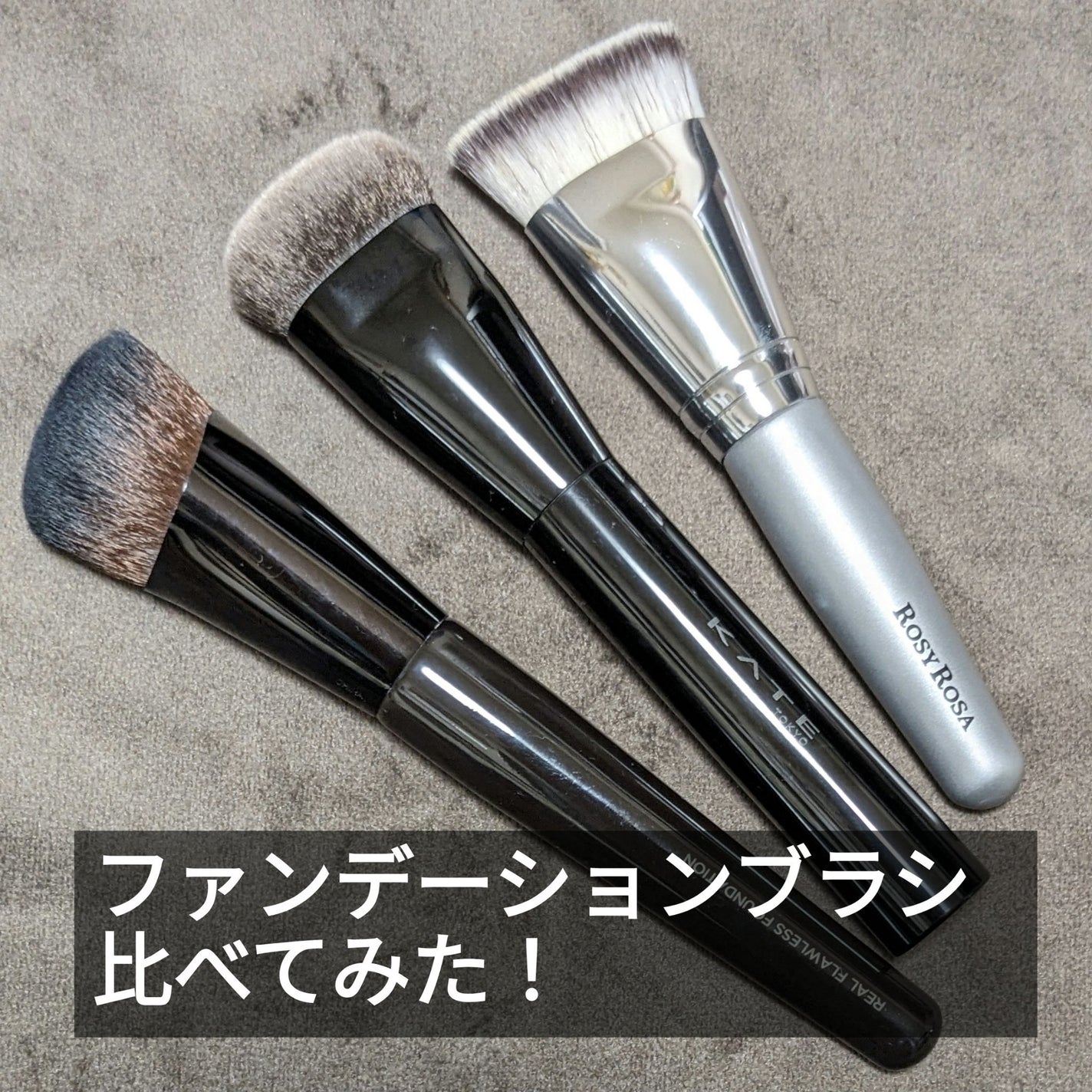 マルチファンデブラシ /ロージーローザ/メイクブラシを使ったクチコミ(1枚目)