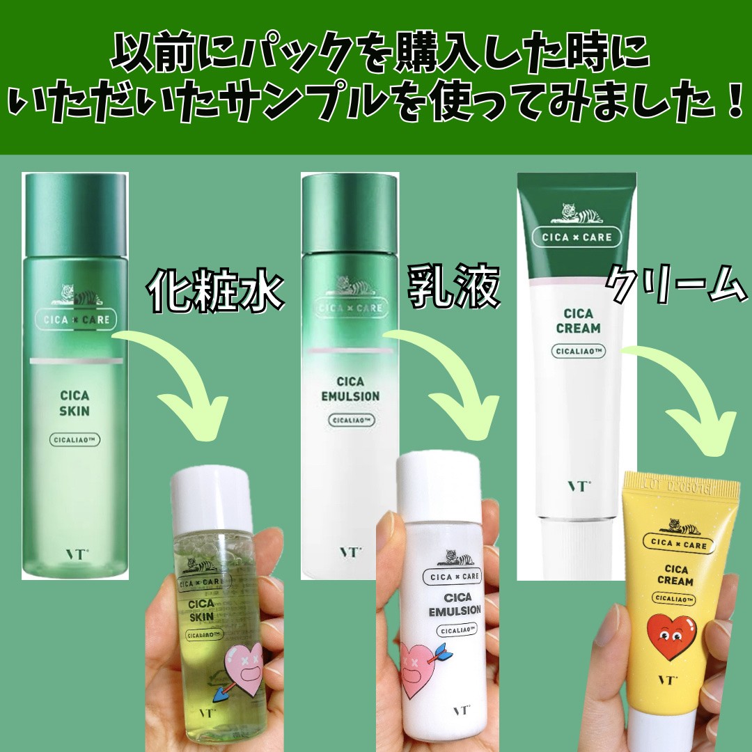 CICA クリーム/VT/フェイスクリームを使ったクチコミ（2枚目）
