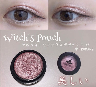 セルフィーフィックスピグメント/Witch's Pouch/パウダーアイシャドウを使ったクチコミ（1枚目）