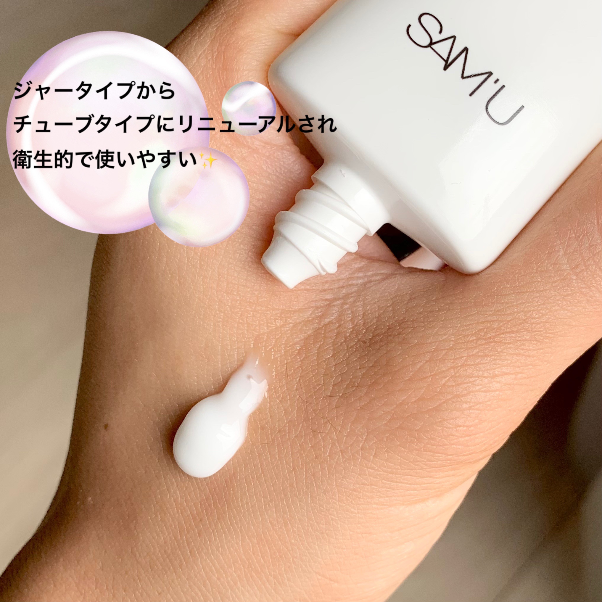 サミュ PHセンシティブクリーム/SAM'U/フェイスクリームを使ったクチコミ（3枚目）