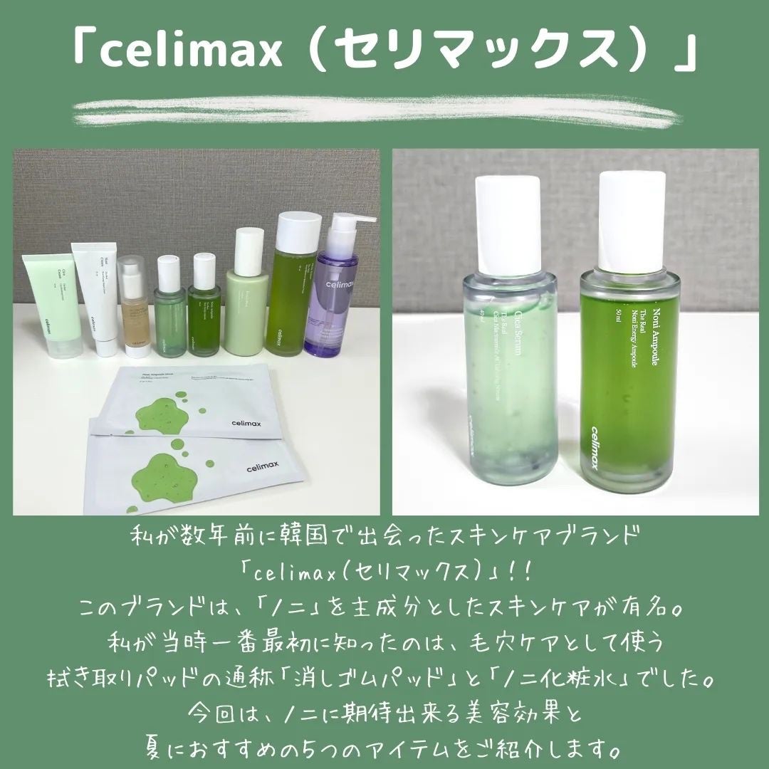 Noni Ampule/celimax/美容液を使ったクチコミ(2枚目)