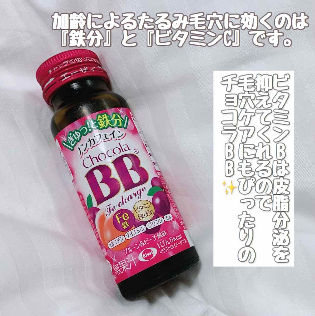 チョコラBB Feチャージ/チョコラBB/美容ドリンクを使ったクチコミ（2枚目）