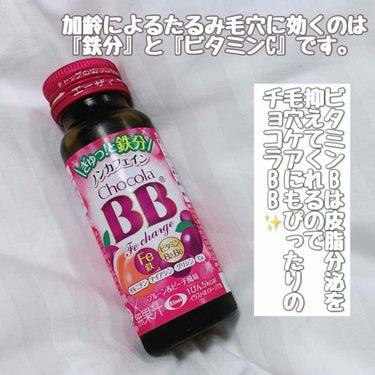 チョコラBB Feチャージ/チョコラBB/ドリンクを使ったクチコミ（2枚目）