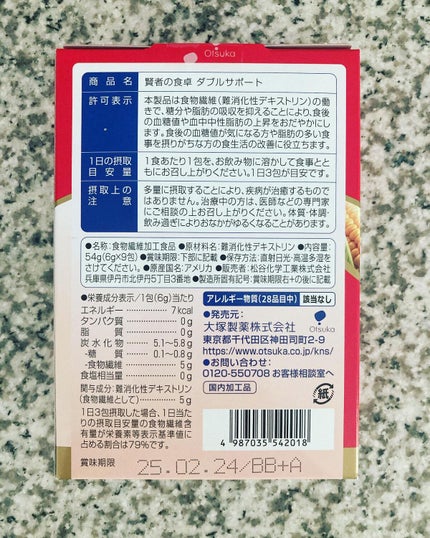 賢者の食卓ダブルサポート/大塚製薬/健康サプリメントを使ったクチコミ(5枚目)