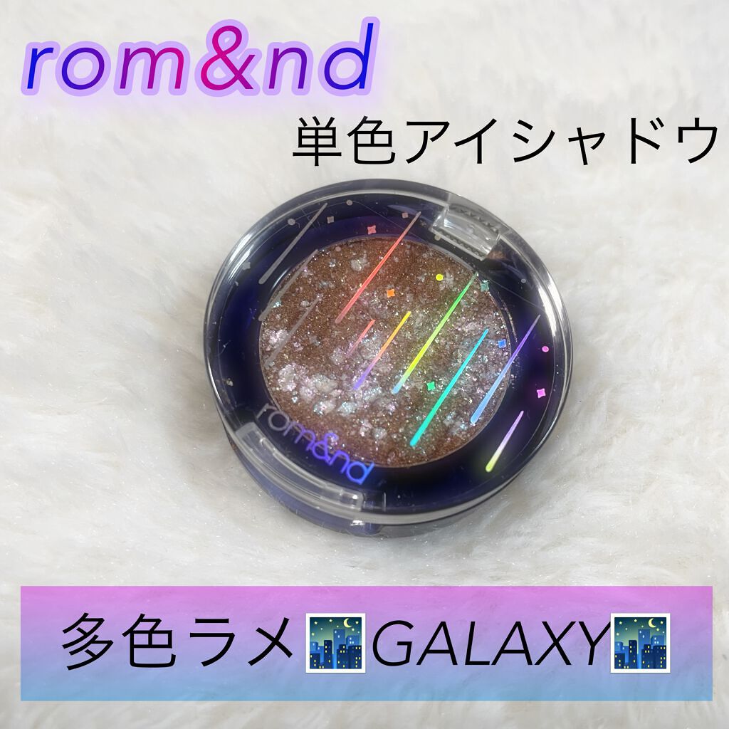 グリッター シャドウ カラー 05 アゥアギャラクシー(OUR GALAXY)/rom&nd/グリッターを使ったクチコミ（1枚目）