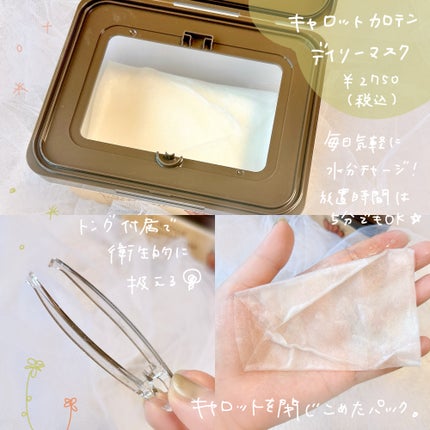 キャロットカロテン デイリーマスク/SKINFOOD/シートマスク・パックを使ったクチコミ(2枚目)