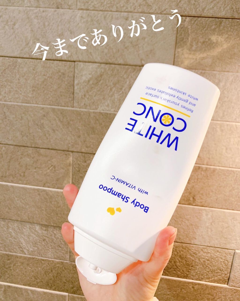 薬用ホワイトコンク ボディシャンプーC II/ホワイトコンク/ボディソープを使ったクチコミ（2枚目）