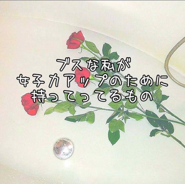 皆さんこんにちは🌷
まい🐰です🌻

今回は本当にブスな私が👈🏻ここ重要
学校に持って行っている物を
紹介します☺︎

1枚目
まず定番の
ハンカチティッシュは当たり前♡
女子力定番絆創膏も持っていきます