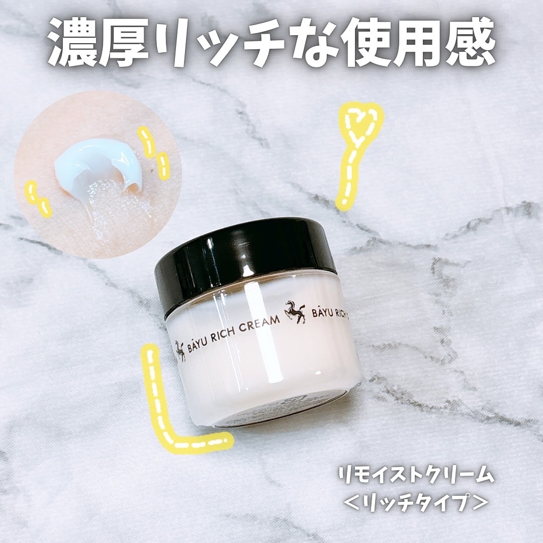 リモイストクリーム<リッチタイプ>/明色/フェイスクリームを使ったクチコミ（1枚目）