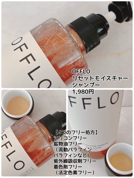 OFFLO リセット モイスチャー シャンプー/トリートメント/OFFLO/市販シャンプーを使ったクチコミ(2枚目)