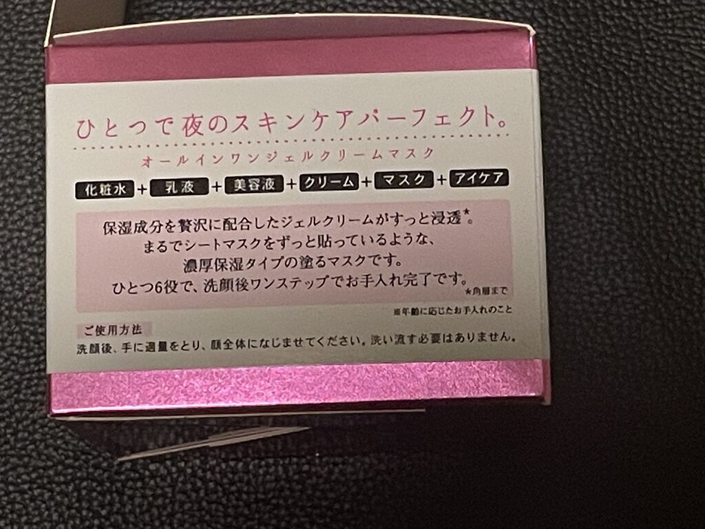 オトナプラス チャージフル ジェルクリームマスク/サボリーノ/オールインワン化粧品を使ったクチコミ（3枚目）