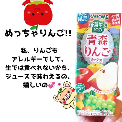 野菜生活100/野菜生活100/野菜ジュースを使ったクチコミ(2枚目)