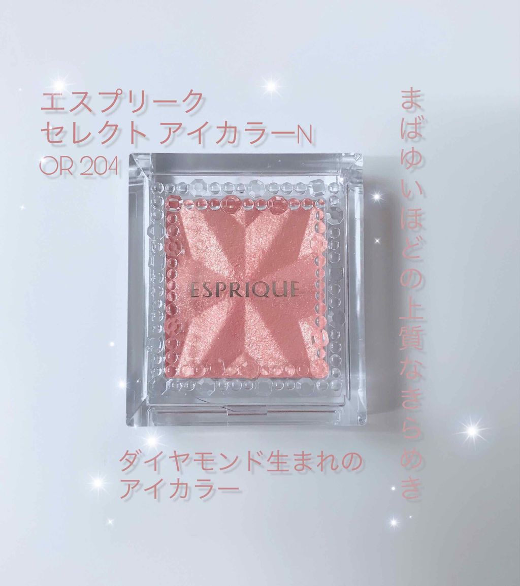 セレクト アイカラー/ESPRIQUE/単色アイシャドウを使ったクチコミ(1枚目)