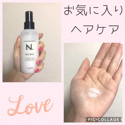 N. シアミルク/N./ヘアミルクを使ったクチコミ(1枚目)