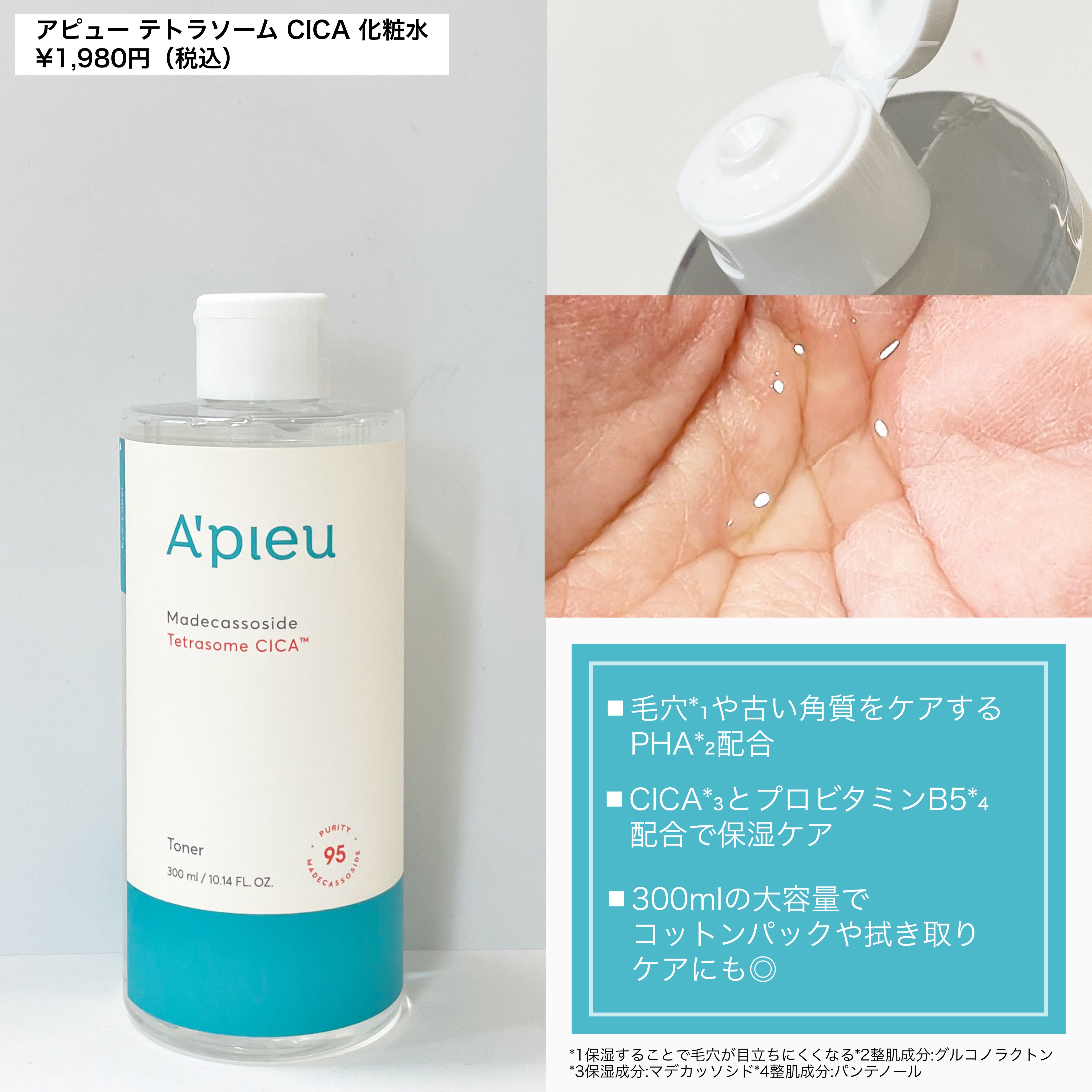 アピュー テトラソーム CICA化粧水/A’pieu/化粧水を使ったクチコミ（2枚目）