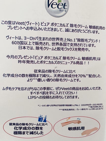 ボタニカルズ 除毛クリーム 敏感肌用/Veet/除毛クリームを使ったクチコミ(3枚目)