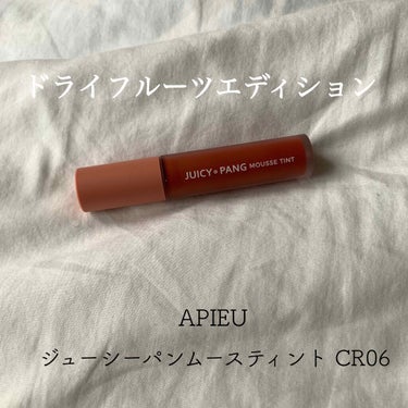 ジューシーパン ムースティント/A’pieu/口紅を使ったクチコミ（1枚目）