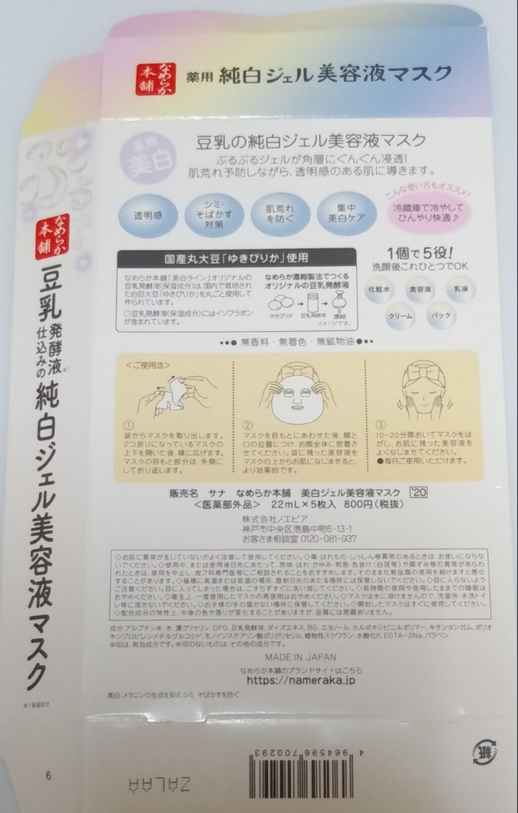 美白ジェル美容液マスク ’20/なめらか本舗/シートマスク・パックを使ったクチコミ(2枚目)