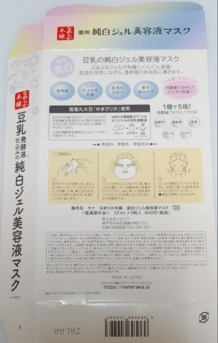 美白ジェル美容液マスク ’20/なめらか本舗/シートマスク・パックを使ったクチコミ(2枚目)