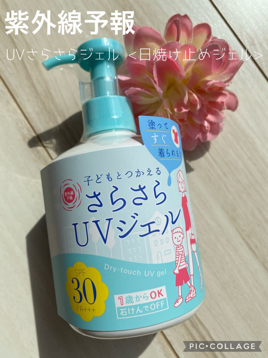 UVさらさらジェル 250g/紫外線予報/日焼け止めジェルを使ったクチコミ（1枚目）