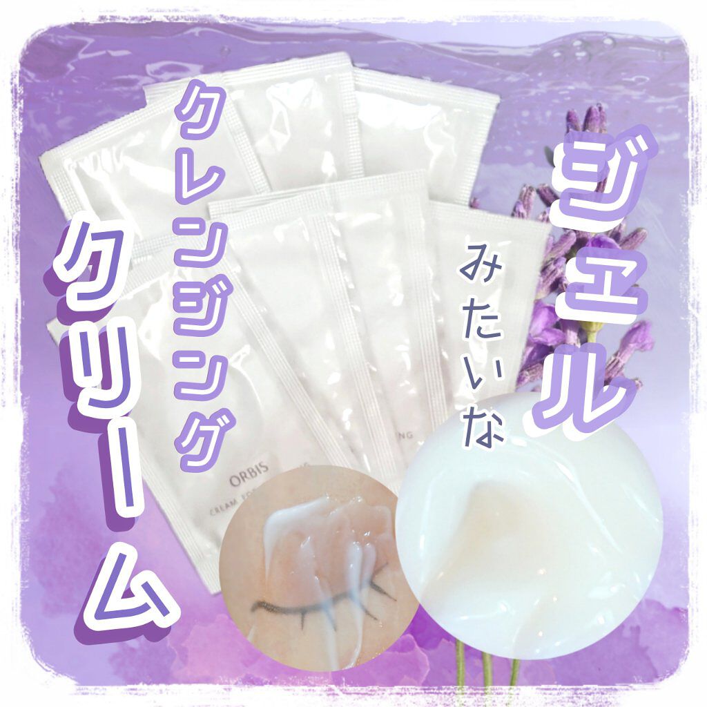 オルビス オフクリーム/オルビス/クレンジングクリームを使ったクチコミ（1枚目）