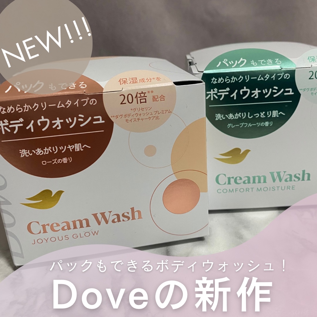 ダヴ クリームボディウォッシュ コンフォートモイスチャー/ダヴ/ボディソープを使ったクチコミ（1枚目）