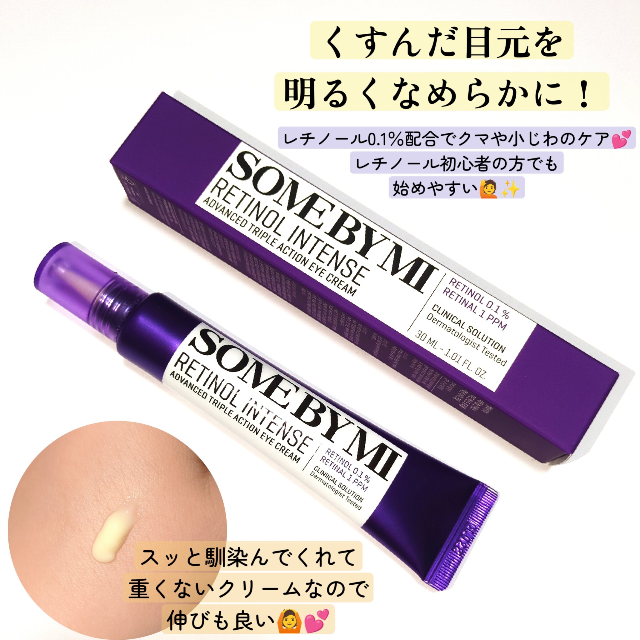 ベタ-パンテノールクリーム/SOME BY MI/フェイスクリームを使ったクチコミ（2枚目）