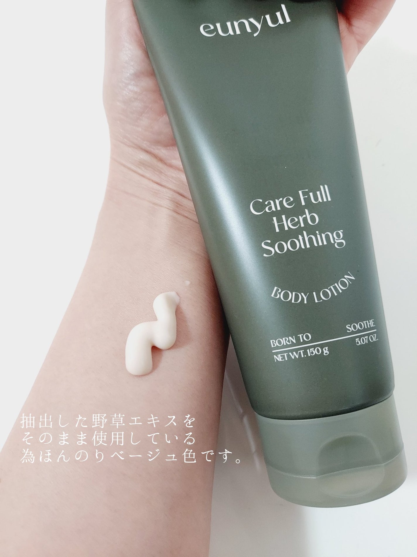 ケアフルハーブ スージングボディローション/EUNYUL/ボディローションを使ったクチコミ(2枚目)