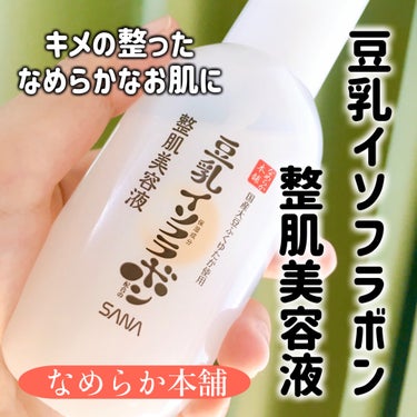 なめらか本舗 なめらか本舗 整肌美容液 NCのクチコミ「なめらか本舗

豆乳イソフラボン　
整肌美容液

●豆乳の肌を整える美容液

●国産大豆「ふく.....」（1枚目）