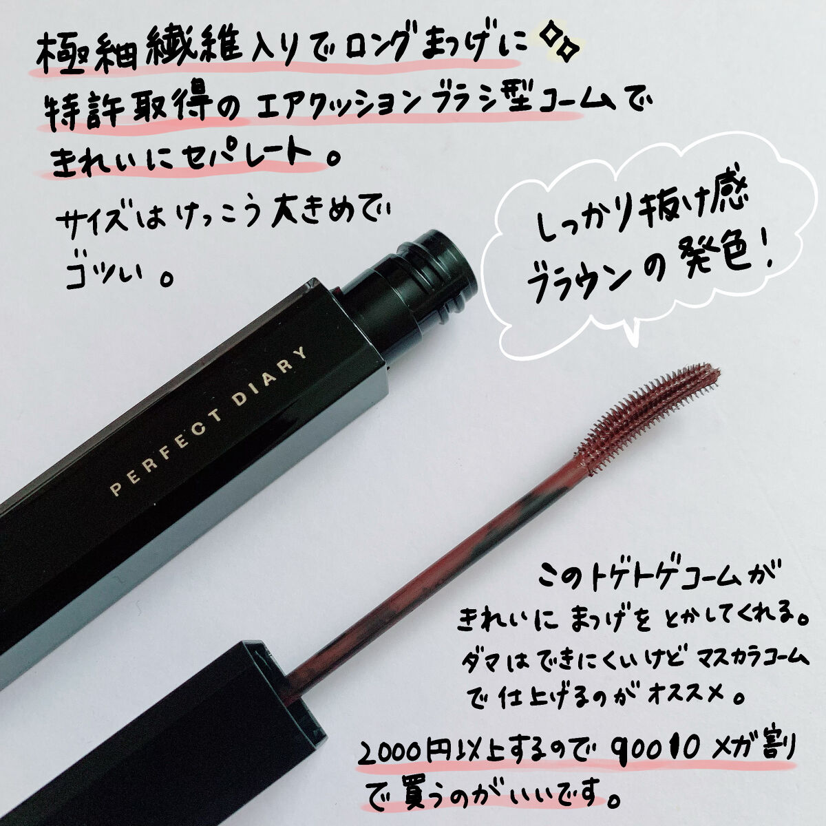 EYEMAXマスカラ　まつ毛がより長く映え　マツエク級/PERFECT DIARY/マスカラを使ったクチコミ（3枚目）