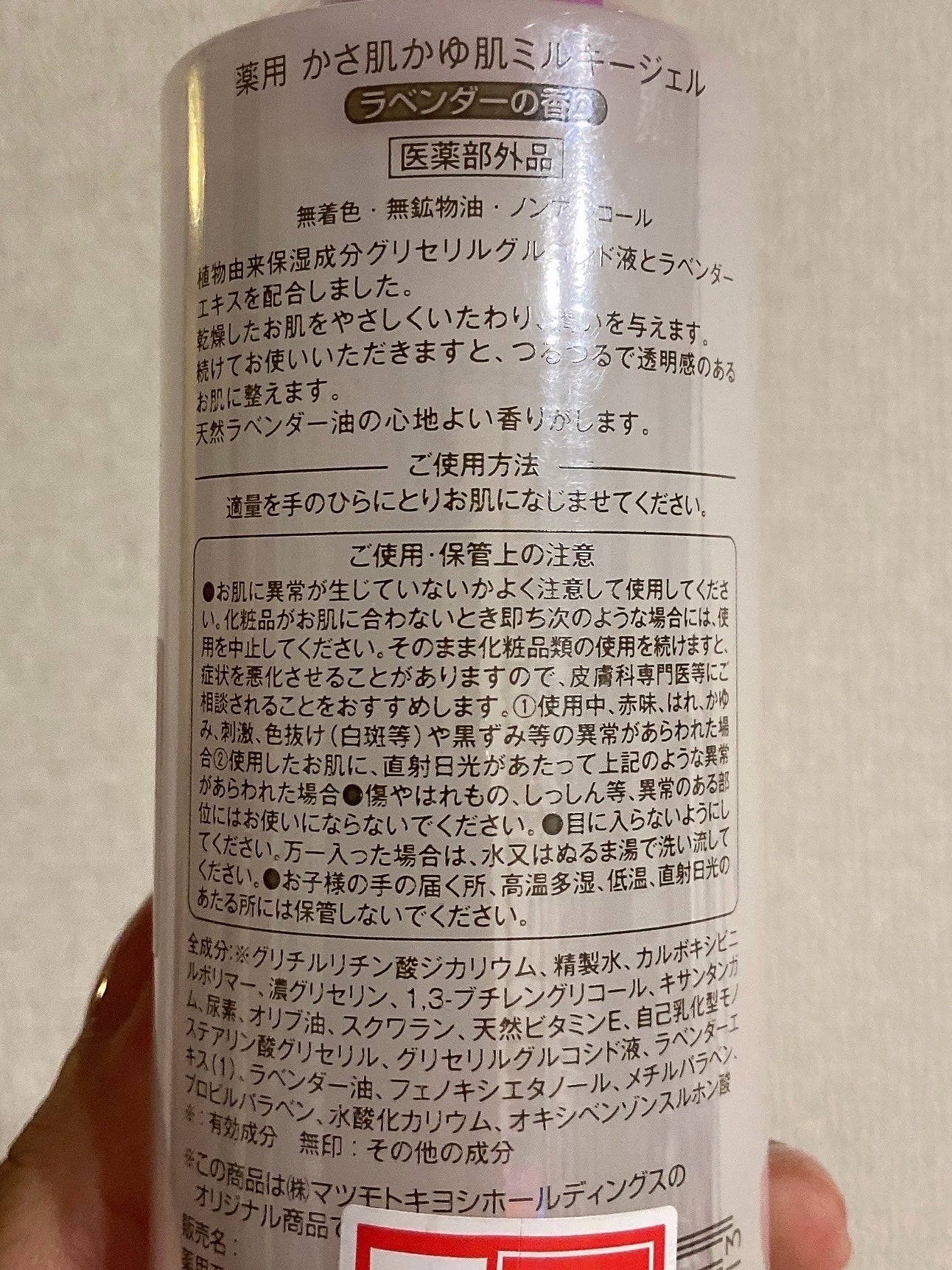 薬用 かさ肌かゆ肌ミルキージェル/ベルサンテ/ボディローションを使ったクチコミ(2枚目)