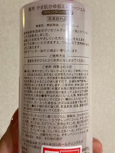 ベルサンテ 薬用　かさ肌かゆ肌ミルキージェルのクチコミ「ベルサンテ
薬用　かさ肌かゆ肌ミルキージェル

#マツキヨブランド のやつで半額だったのとラベ.....」（2枚目）