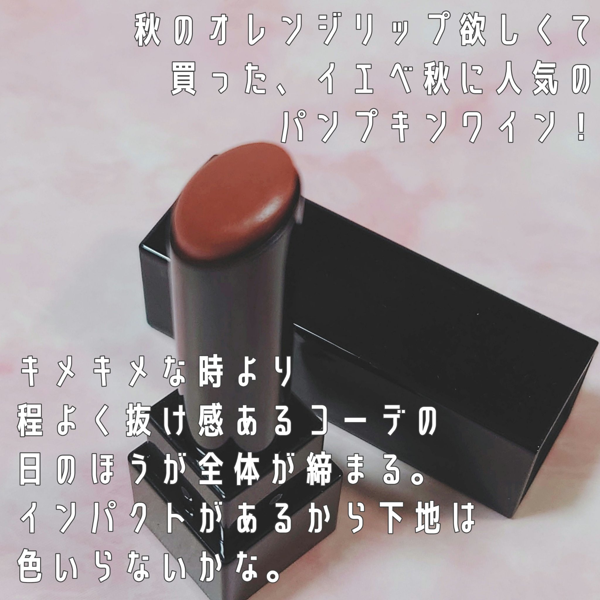 ケイト リップモンスター 04 パンプキンワイン/KATE/口紅を使ったクチコミ（2枚目）