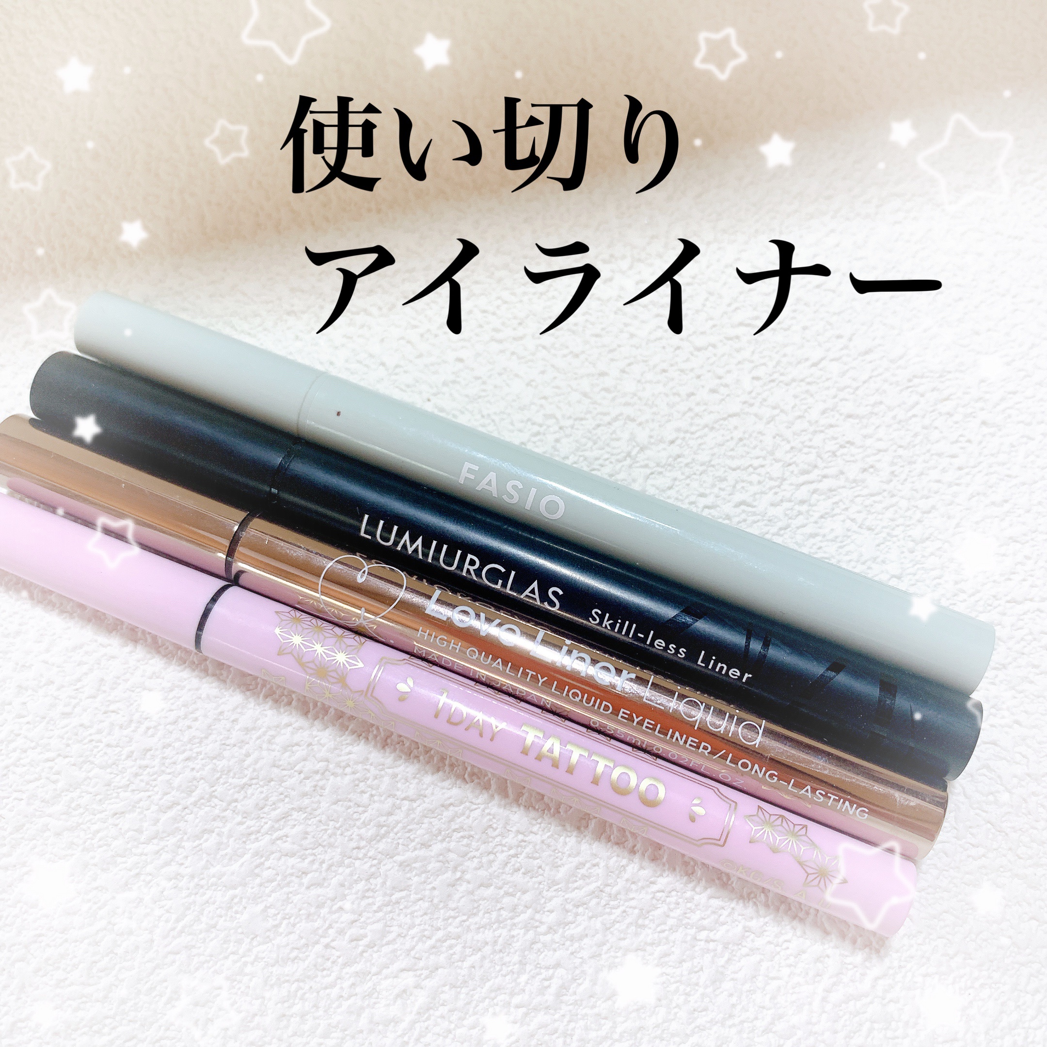 リキッド アイライナー/FASIO/リキッドアイライナーを使ったクチコミ（1枚目）