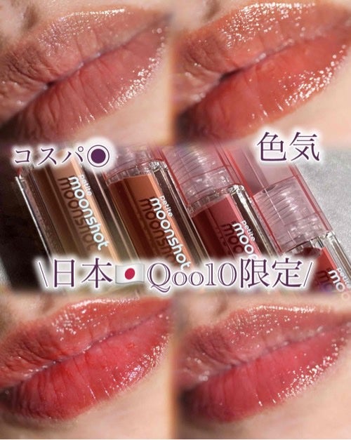 プチムーンショットジェリーグロウティント/moonshot/リップティントを使ったクチコミ(1枚目)