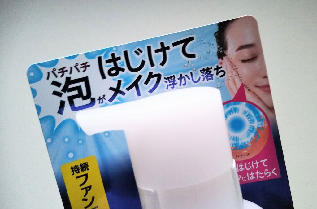 パチパチはたらくメイク落とし/ビオレ/クレンジングウォーターを使ったクチコミ（2枚目）