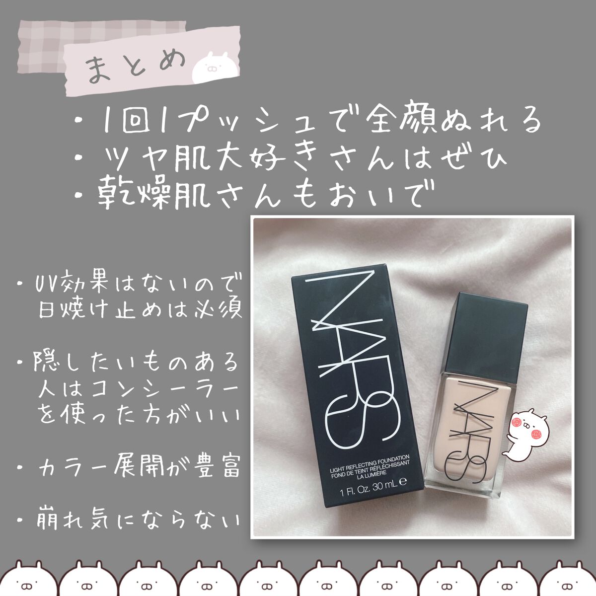 ライトリフレクティング ファンデーション/NARS/リキッドファンデーションを使ったクチコミ(7枚目)